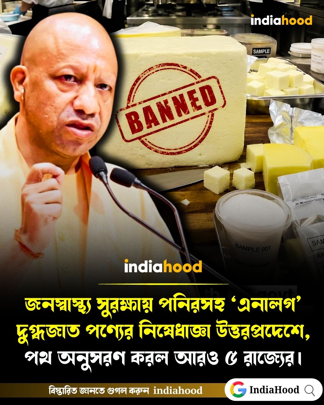 জনস্বাস্থ্য রক্ষা এবং খাদ্যে ভেজাল ও নকল সামগ্রীর বিক্রি বন্ধ করতে কঠোর পদক্ষেপ নিল উত্তরপ্রদেশ সরকার।